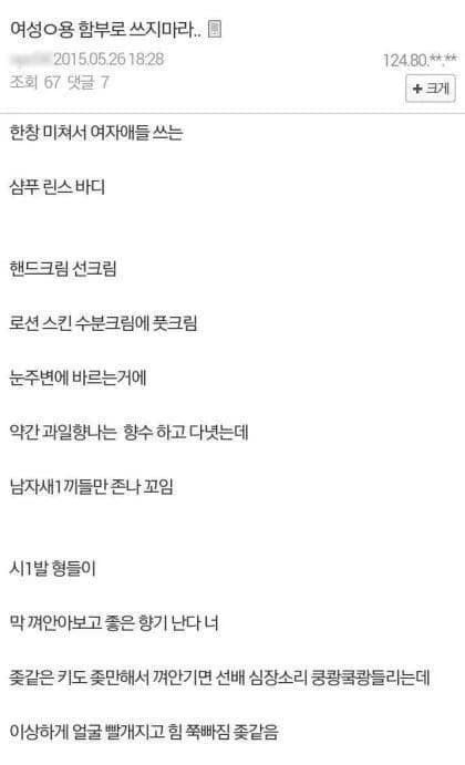 Dude Used His Sister's Skincare Products and Men Won't Leave Him Alone