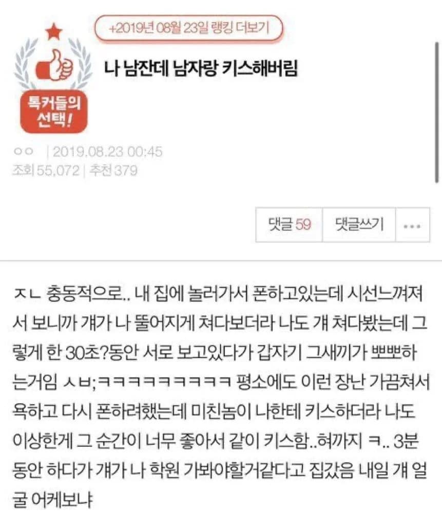 I'm a guy and I just accidentally kissed my guy friend