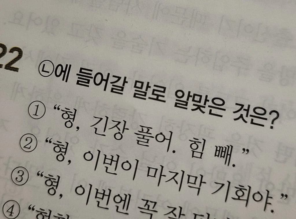 Korean exam question hits different when you're in a situationship