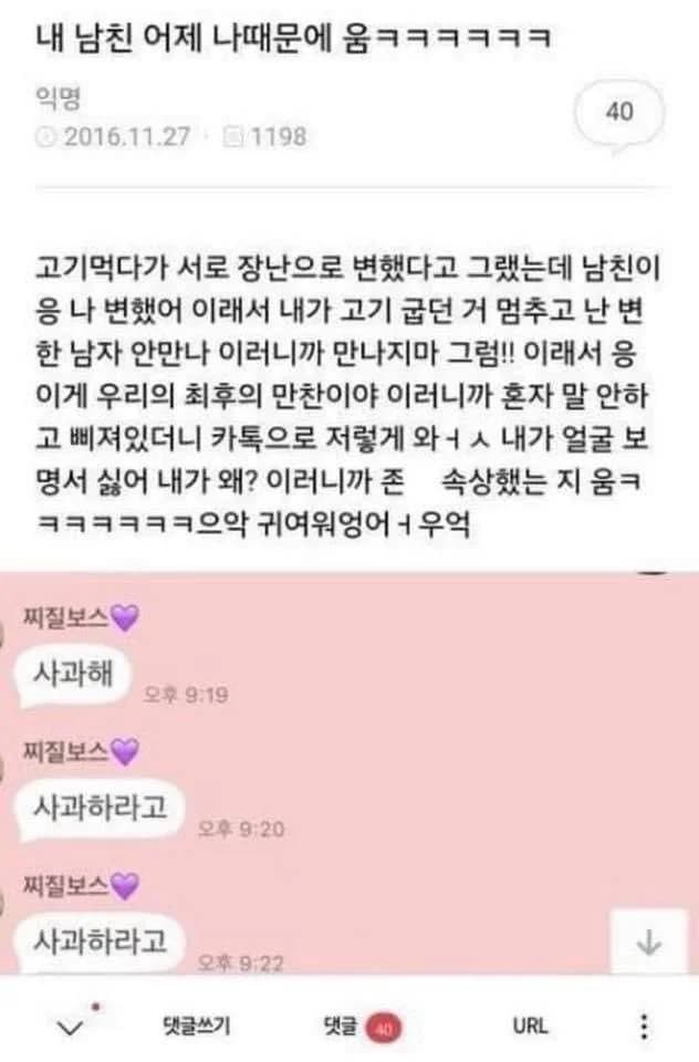 My boyfriend cried because of me lmaooo