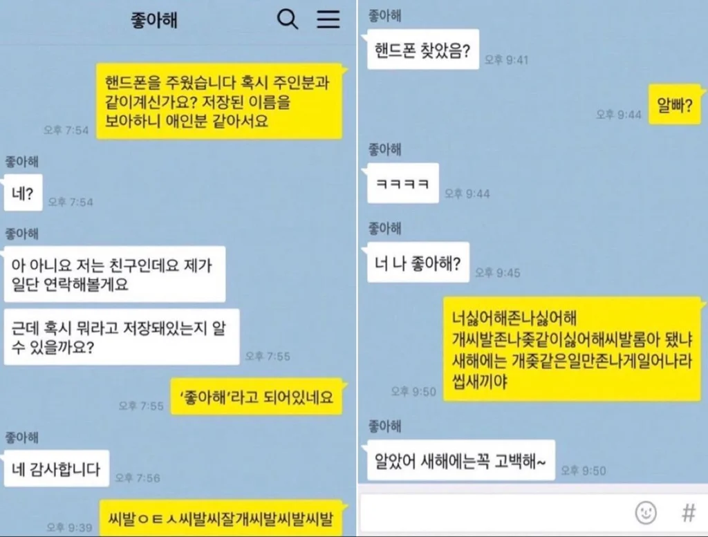 Found a stranger's phone — their contact name was 'I Like You'