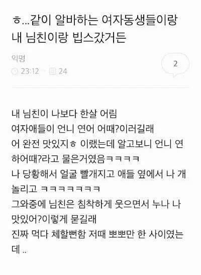 My younger BF got called 'oppa' and I wanted to disappear