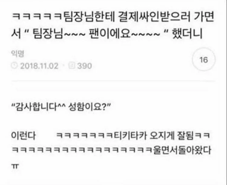 Employee Told Boss 'I'm Your Fan' — Boss Hit Back Perfectly