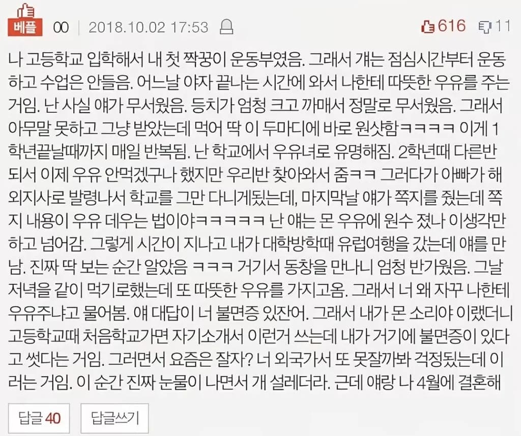 The Warm Milk Guy: A High School Romance That Took Years to Bloom