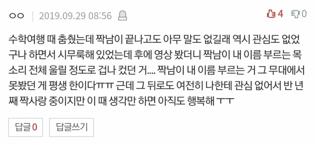 Six Months of One-Sided Love, All Worth It for One Moment